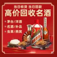 宜宾兴文县烟酒回收:茅台酒,酒瓶,洋酒,名酒,冬虫夏草,老酒,宜宾兴文县跃国烟酒经营部